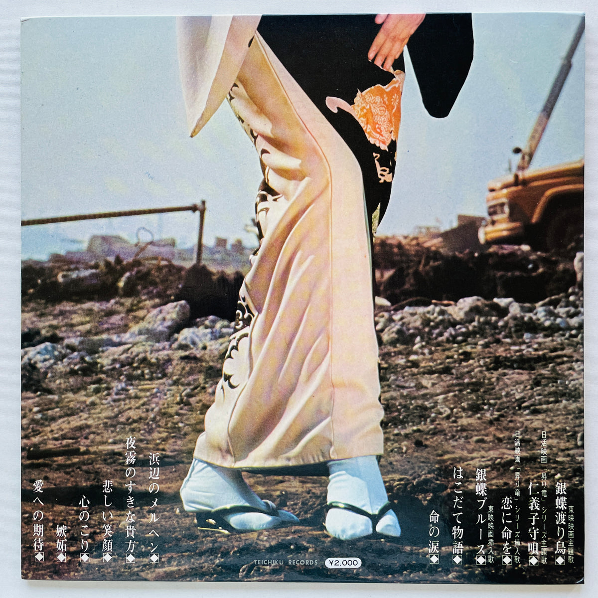Meiko Kaji - Gincho Wataridori (Original)