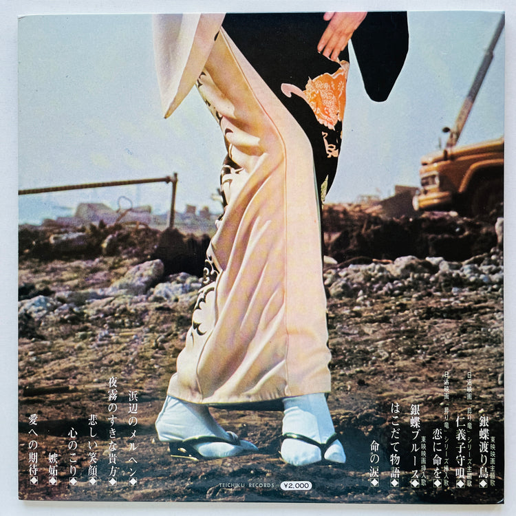 Meiko Kaji - Gincho Wataridori (Original)