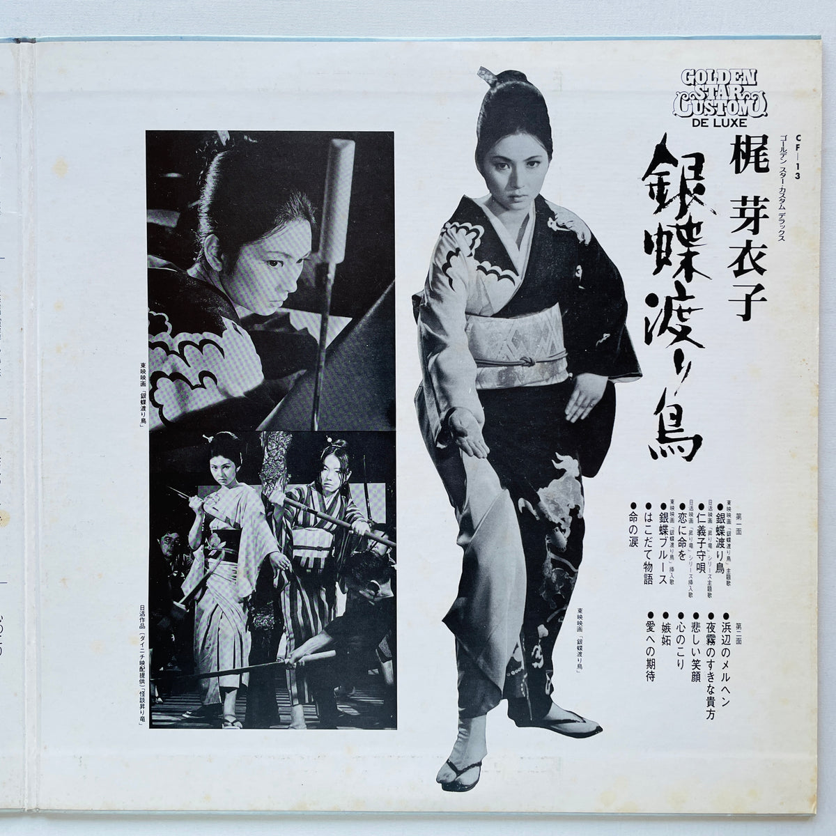 Meiko Kaji - Gincho Wataridori (Original)