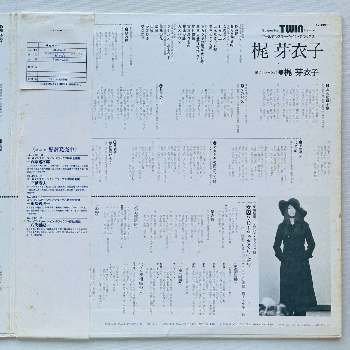 Meiko Kaji - Golden Star Twin Deluxe (Original)