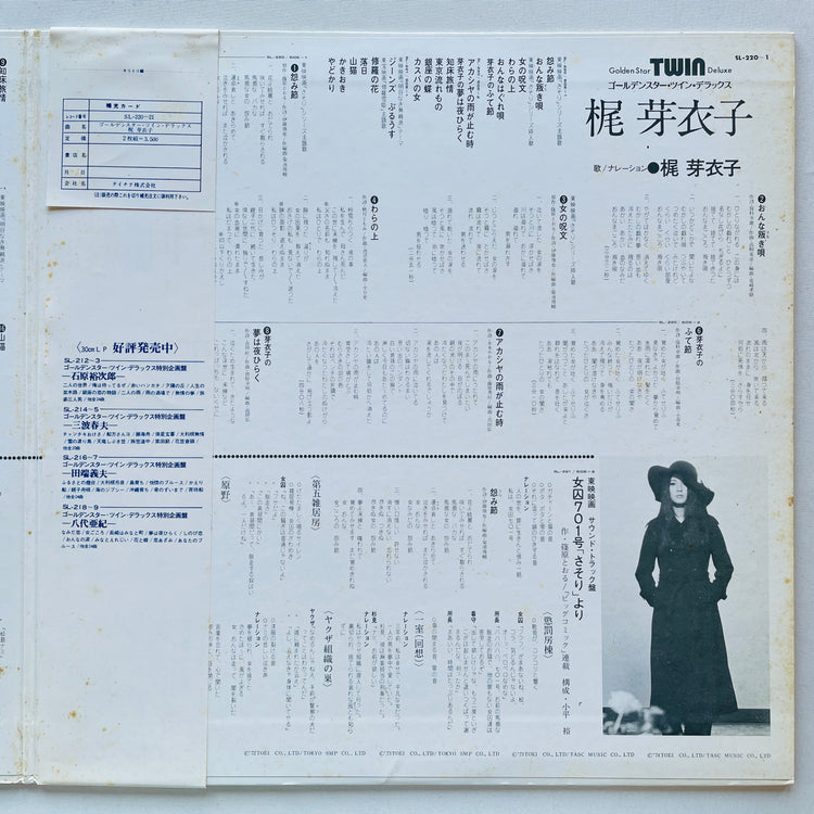 Meiko Kaji - Golden Star Twin Deluxe (Original)