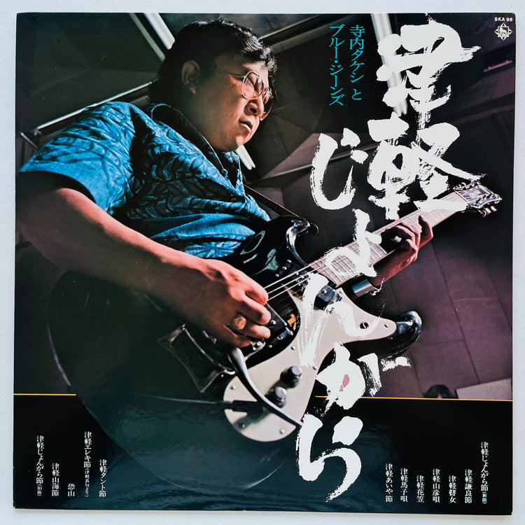 Takeshi Terauchi & Blue Jeans - Tsugaru Jongara (Original)
