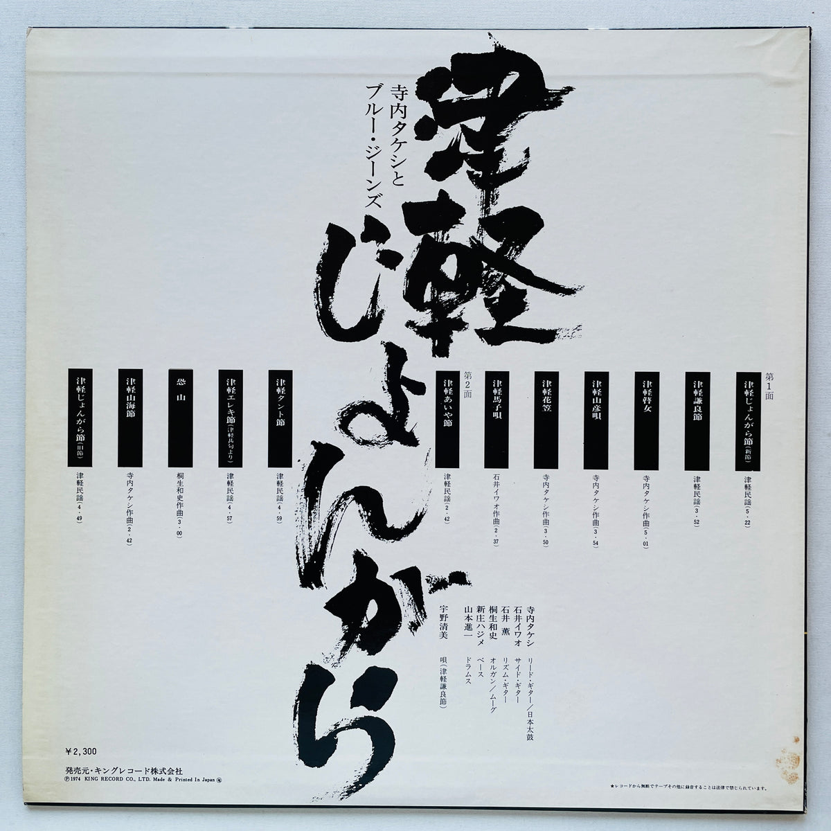 Takeshi Terauchi & Blue Jeans - Tsugaru Jongara (Original)