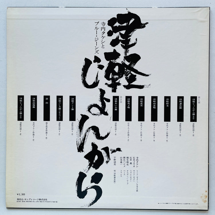 Takeshi Terauchi & Blue Jeans - Tsugaru Jongara (Original)