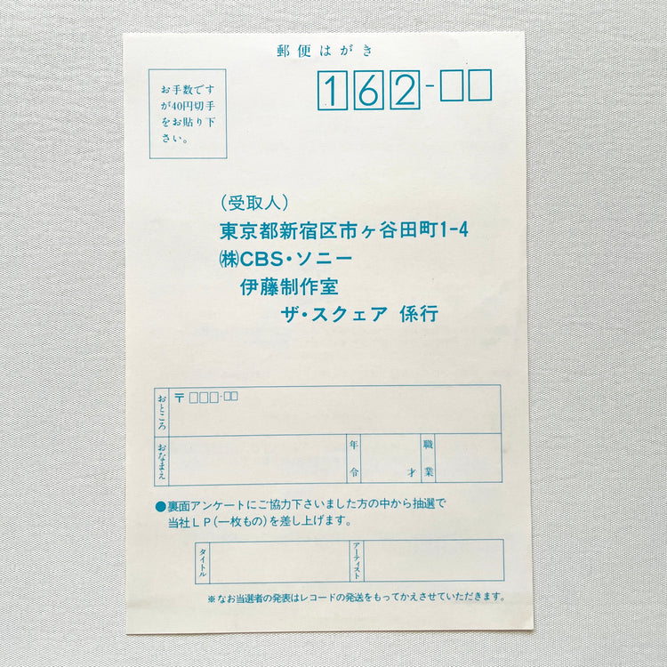 The Square – Adventures (Blue OBI Ver.) - Portal Records