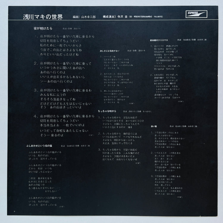 Maki Asakwa - Asakawa Maki no Sekai (2nd Pressing)