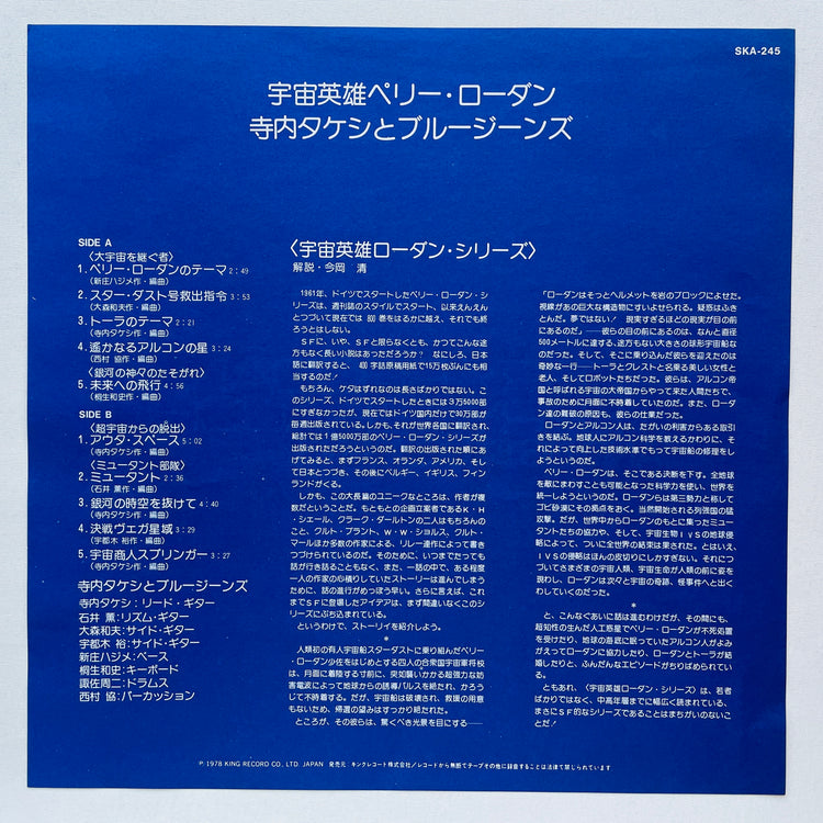 Terry Terauchi And His Blue Jeans – Perry Rhodan (Original)