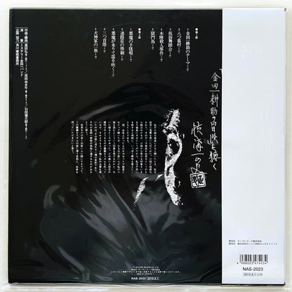 The Mystery Kindaichi Band - The Adventure of Kohsuke Kindaichi ('15 Reissue)