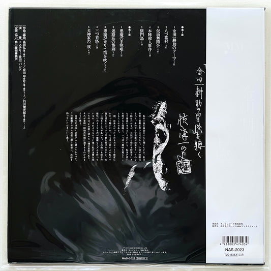 The Mystery Kindaichi Band - The Adventure of Kohsuke Kindaichi ('15 Reissue) - Portal Records