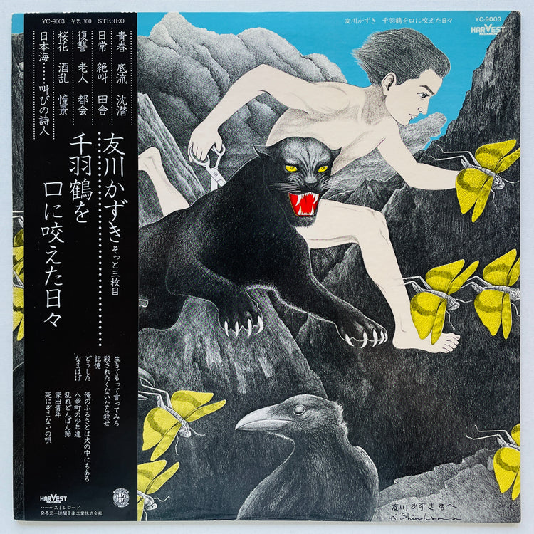 Kazuki Tomokawa - Senbazuru wo Kuchi ni Kuwaeta Hibi (Original)