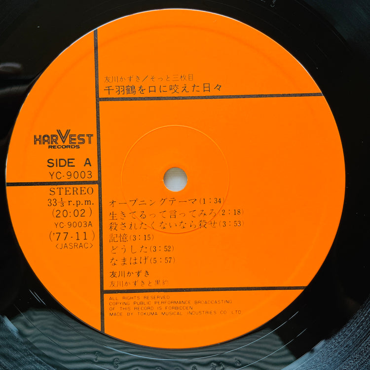 Kazuki Tomokawa - Senbazuru wo Kuchi ni Kuwaeta Hibi (Original)