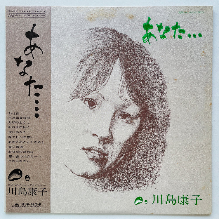 Yasuko Kawashima - Anata (Original)