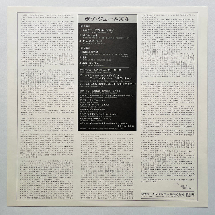 Bob James – B J 4 (Japanese Press)