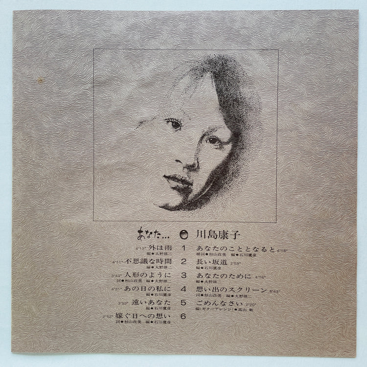 Yasuko Kawashima - Anata (Original)