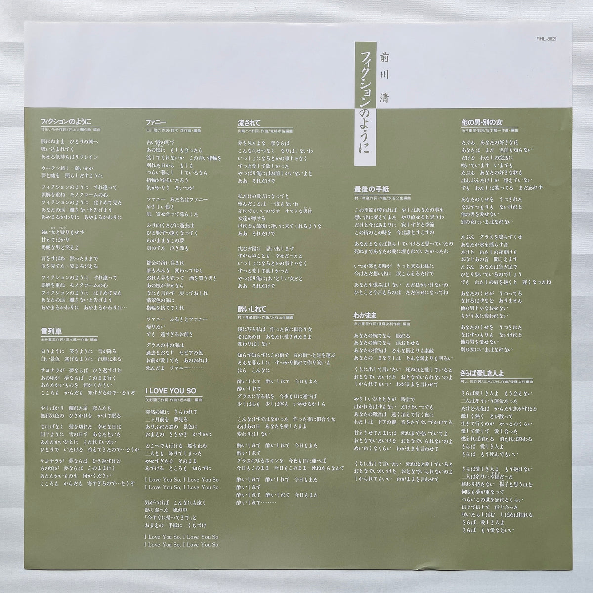 Kiyoshi Maekawa - Fiction no Youni (Original, Promo) - Portal Records