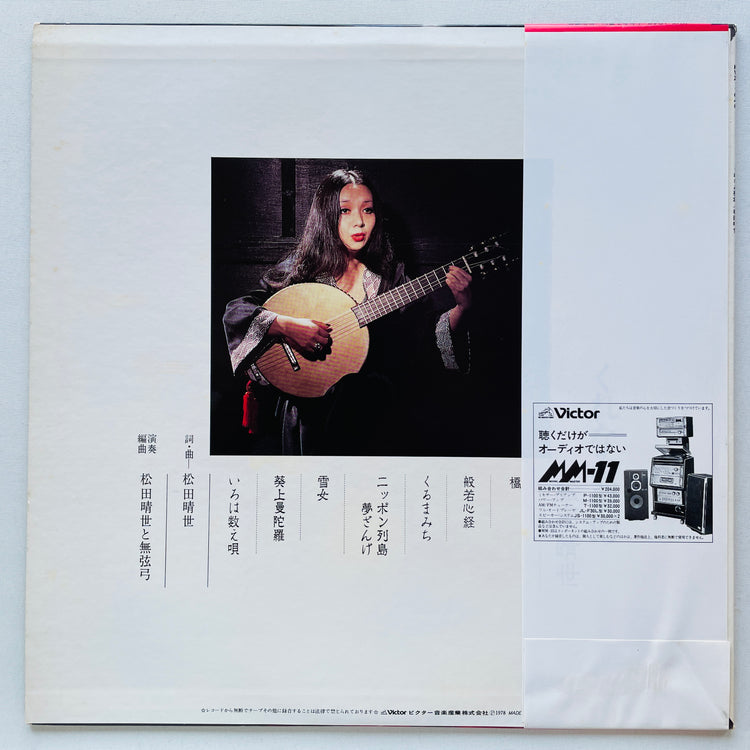 Haruyo Matsuda - Kurenai Mugen (Original)