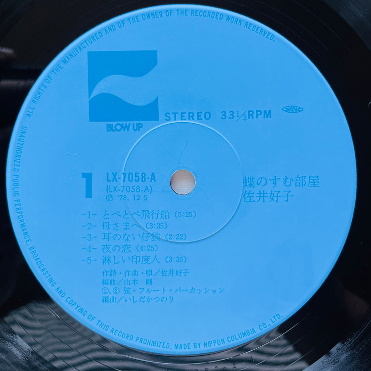 Yoshiko Sai - Chou no Sumu Heya (Original)