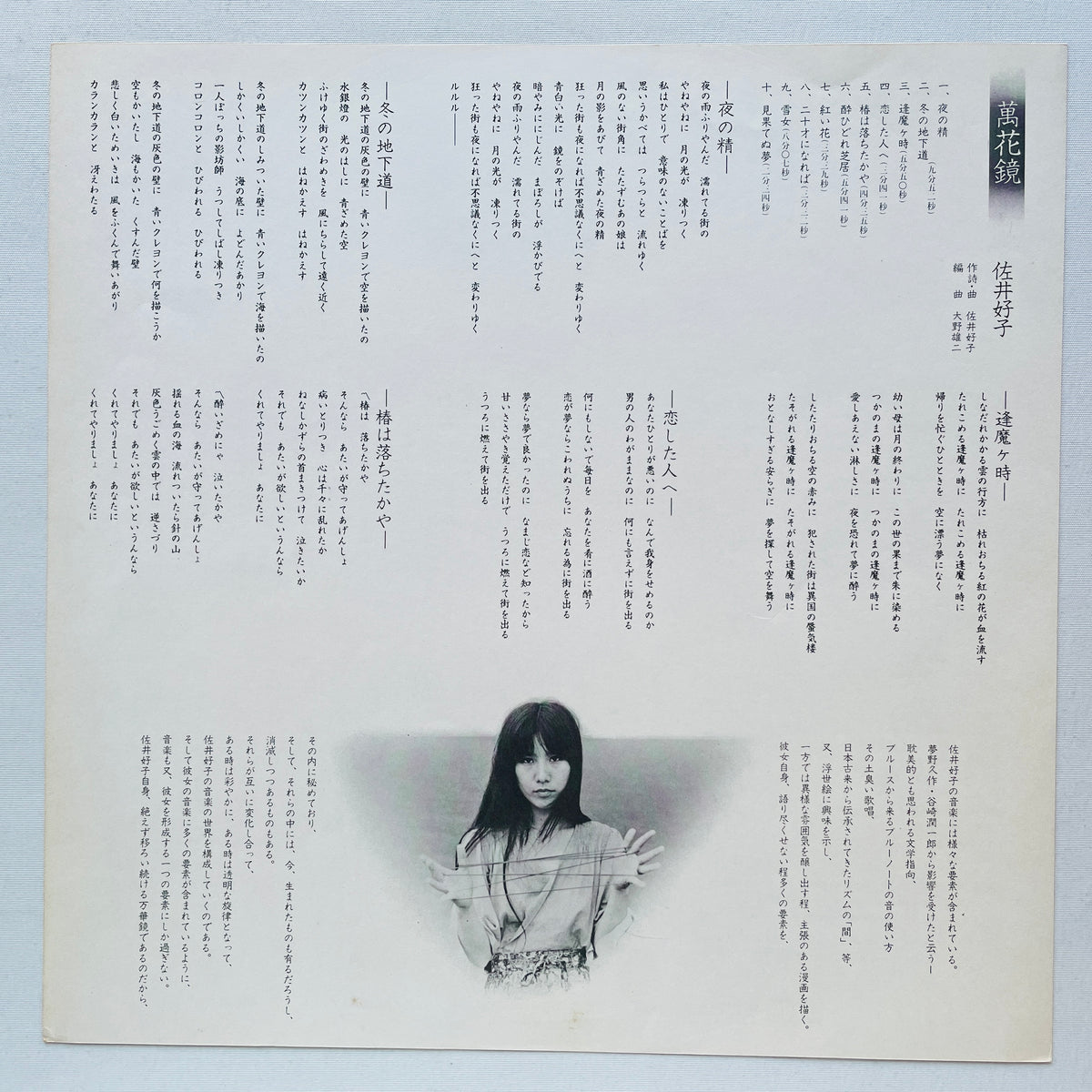 Yoshiko Sai - Mangekyo (Original)