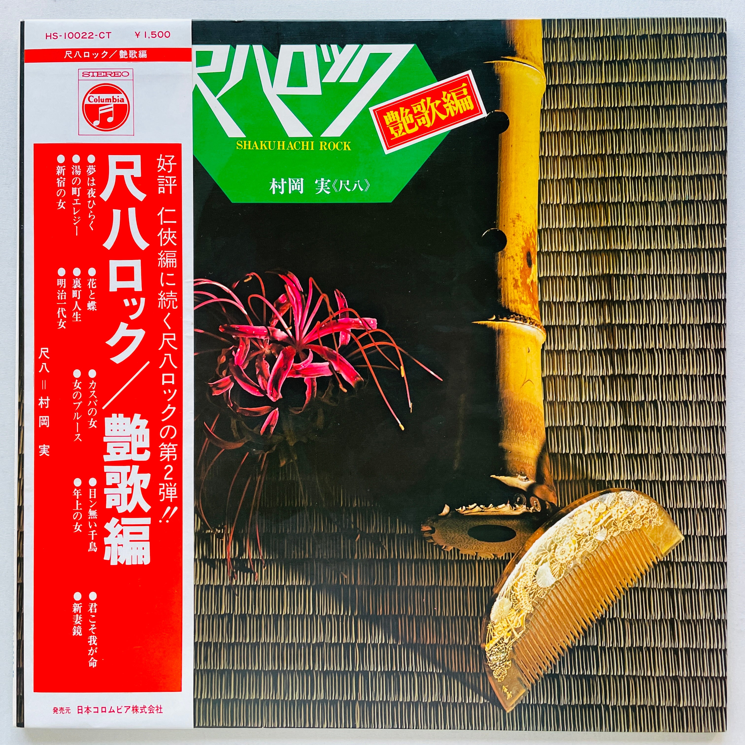 Japanese Rock / Pops – Portal Records