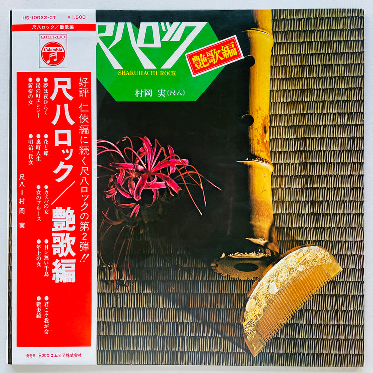 Minoru Muraoka - Shakuhachi Rock Enka (Original)