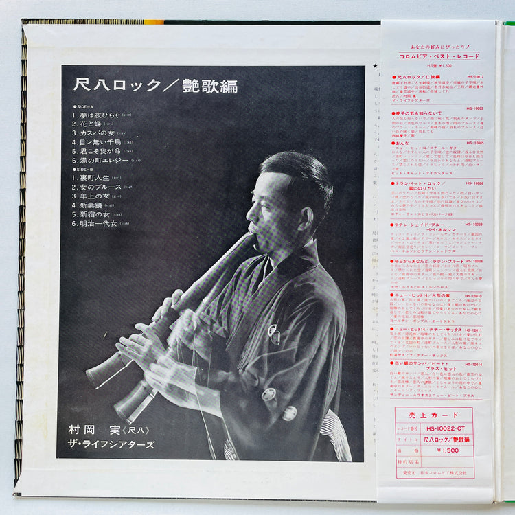 Minoru Muraoka - Shakuhachi Rock Enka (Original)