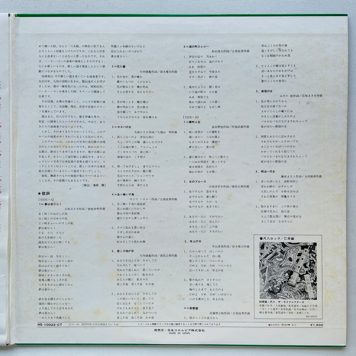 Minoru Muraoka - Shakuhachi Rock Enka (Original)