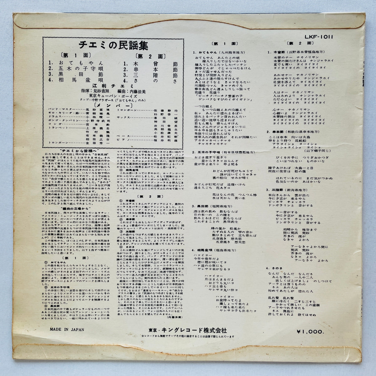 Chiemi Eri - Minyoushu (Original 10")