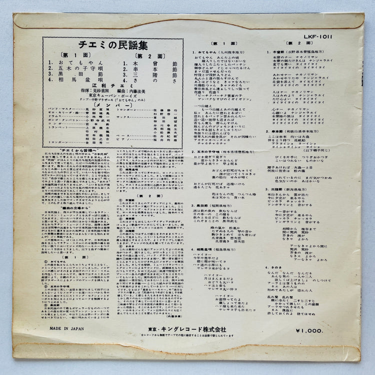 Chiemi Eri - Minyoushu (Original 10")