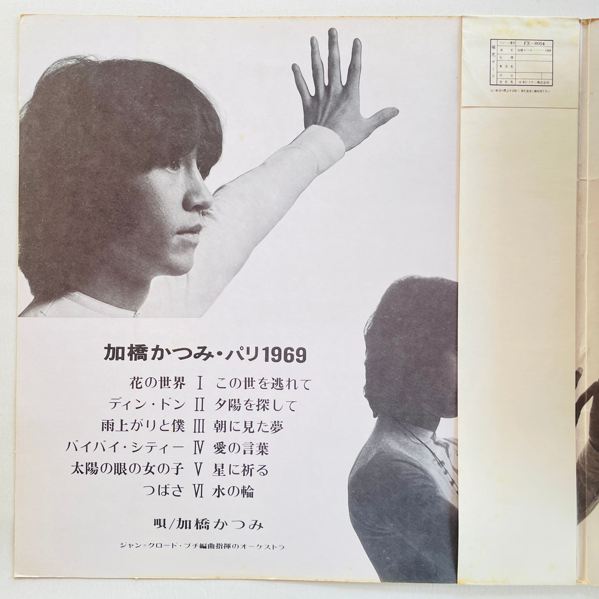 Katsumi Kahashi - Paris 1969 (Original)