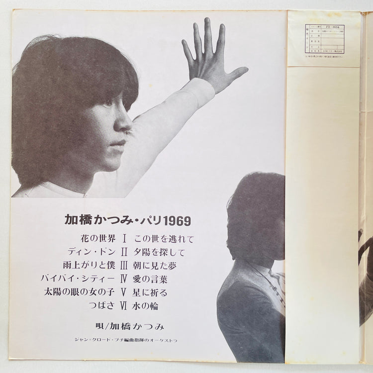 Katsumi Kahashi - Paris 1969 (Original)