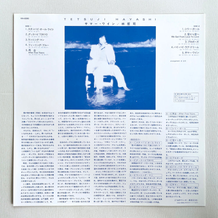 Tetsuji Hayashi - Summer Wine (2nd Pressing)