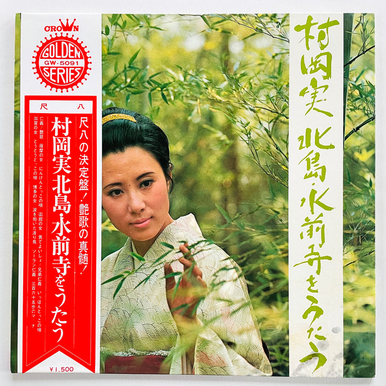 Minoru Muraoka - Kitajima, Suizenji wo Utau (Original)