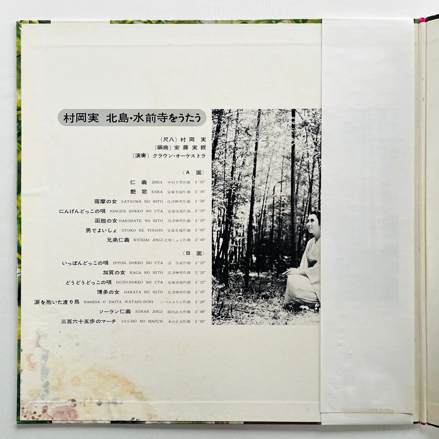 Minoru Muraoka - Kitajima, Suizenji wo Utau (Original)