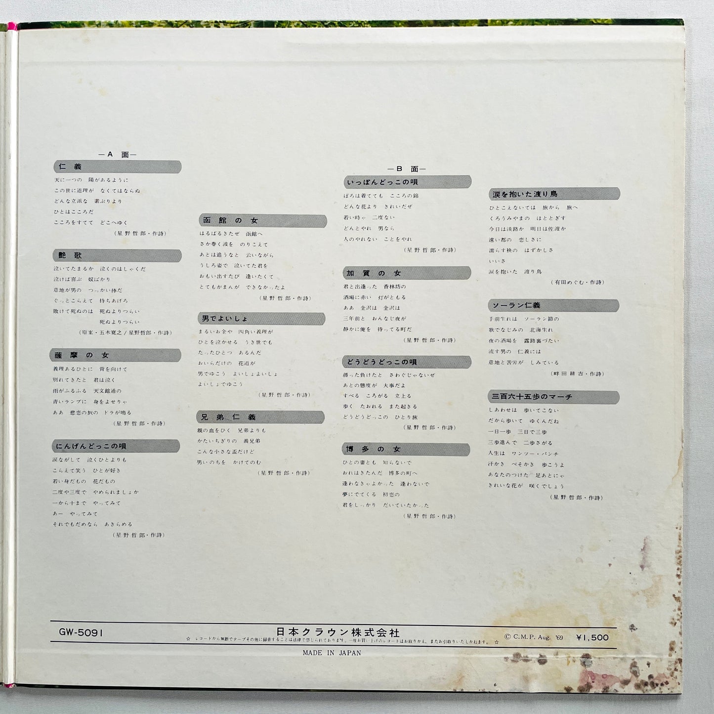 Minoru Muraoka - Kitajima, Suizenji wo Utau (Original)