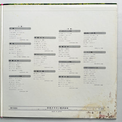 Minoru Muraoka - Kitajima, Suizenji wo Utau (Original)