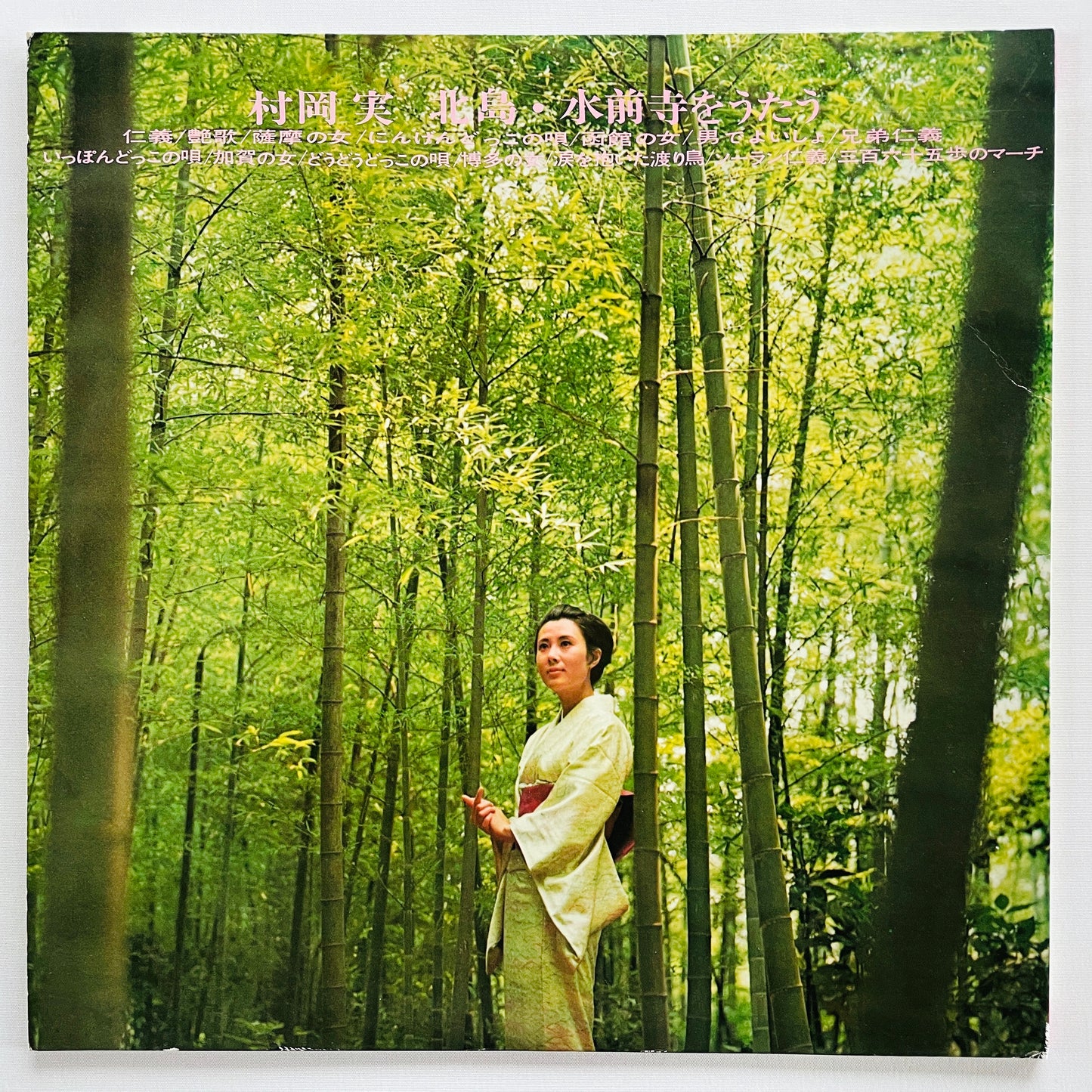 Minoru Muraoka - Kitajima, Suizenji wo Utau (Original)