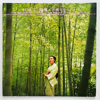 Minoru Muraoka - Kitajima, Suizenji wo Utau (Original)