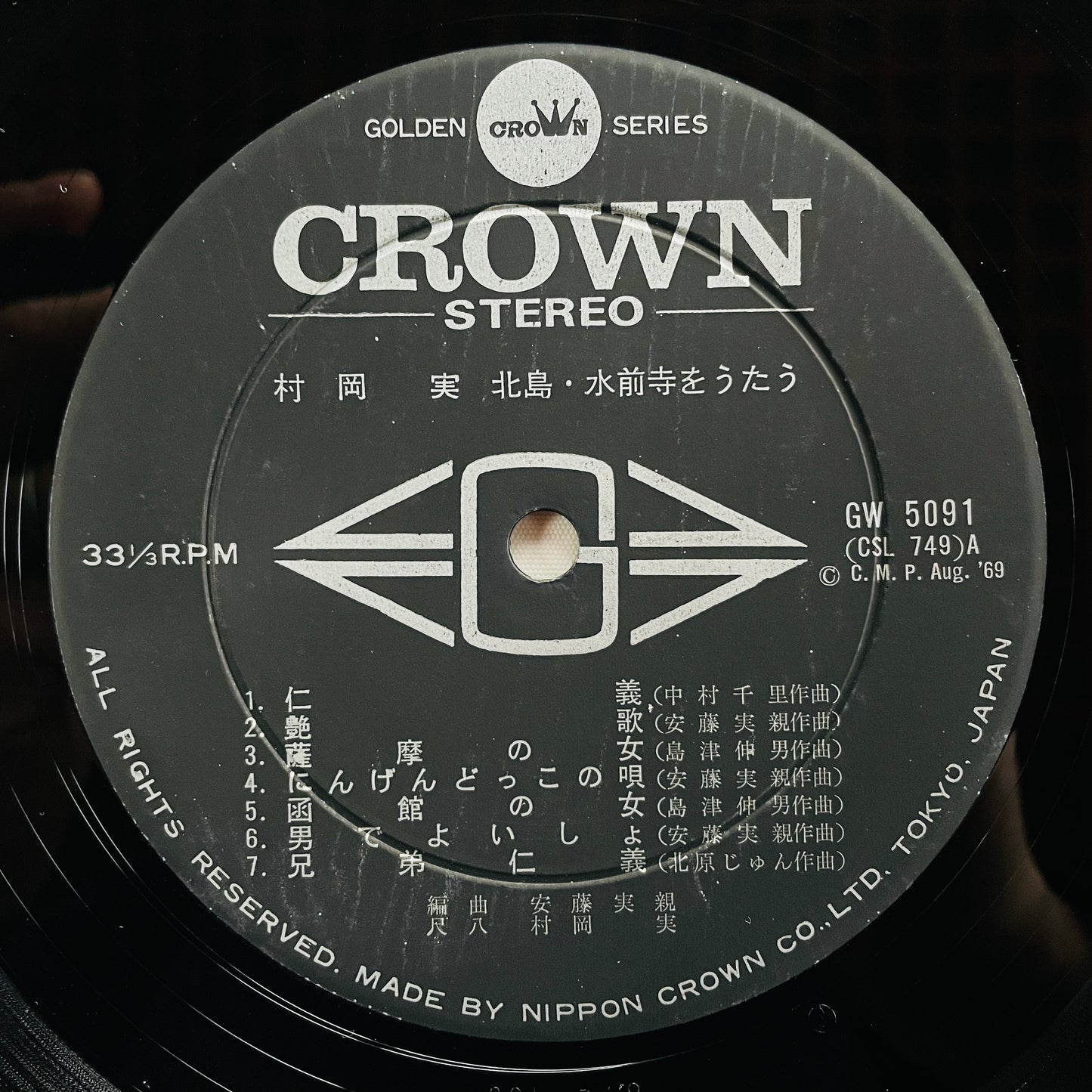 Minoru Muraoka - Kitajima, Suizenji wo Utau (Original)