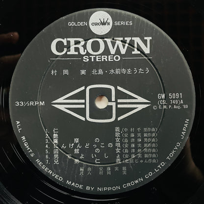 Minoru Muraoka - Kitajima, Suizenji wo Utau (Original)