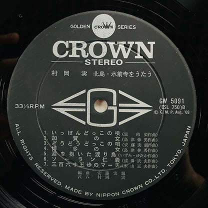 Minoru Muraoka - Kitajima, Suizenji wo Utau (Original)