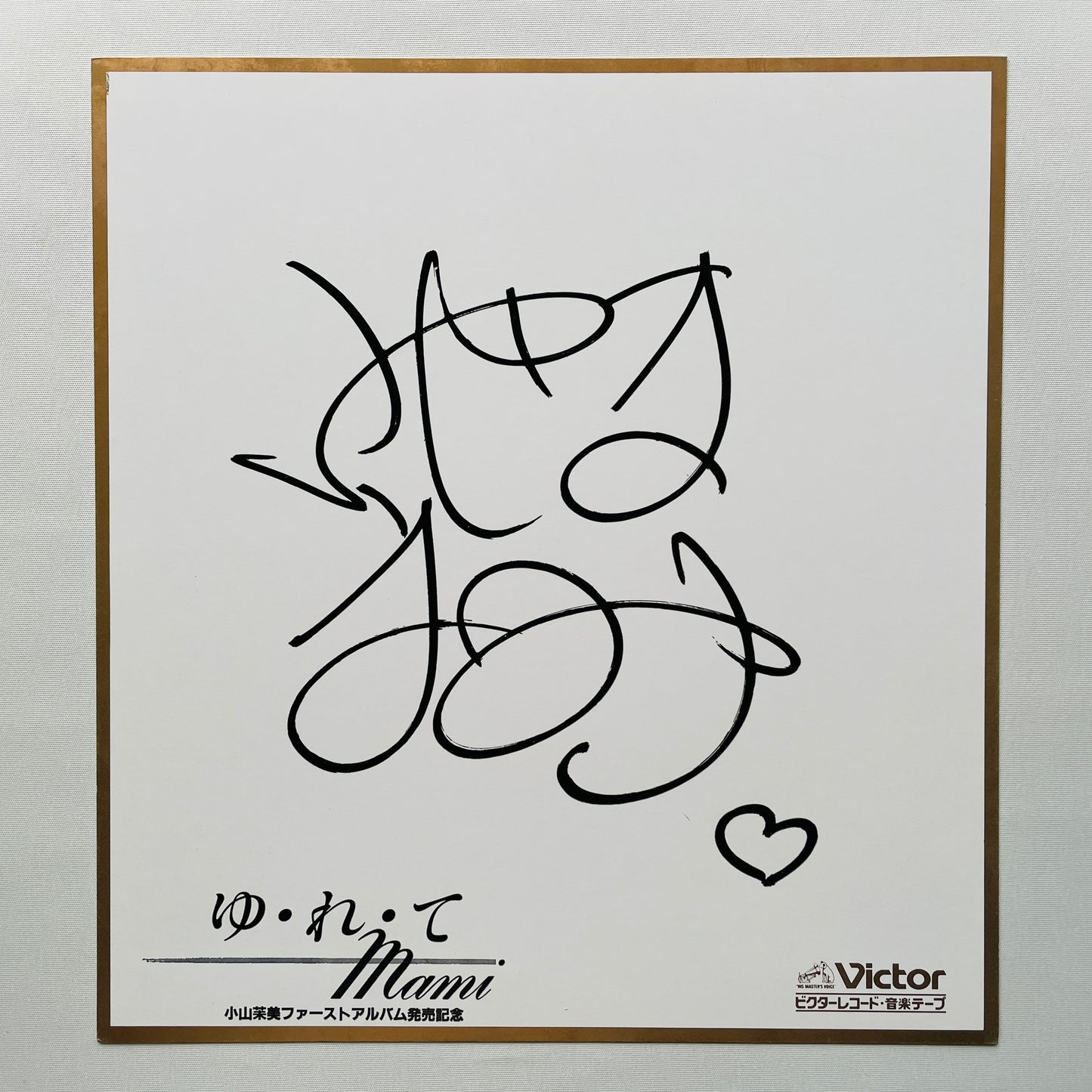 Mami Koyama - Yurete Mami (Original, w/Autograph)