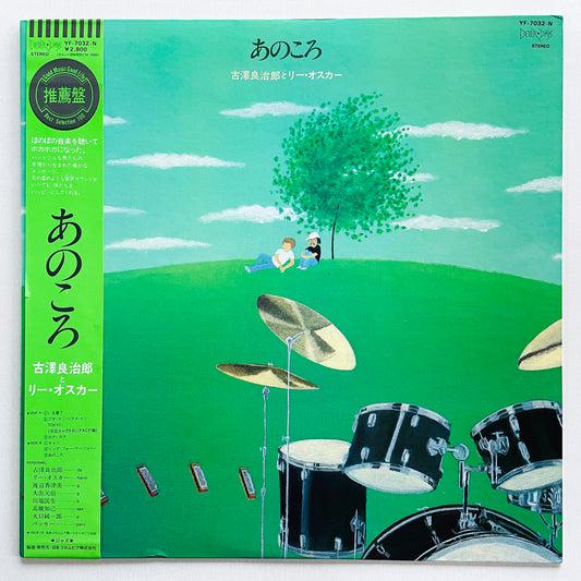 Ryojiro Furusawa, Lee Oskar - Ano Koro (Original) - Portal Records