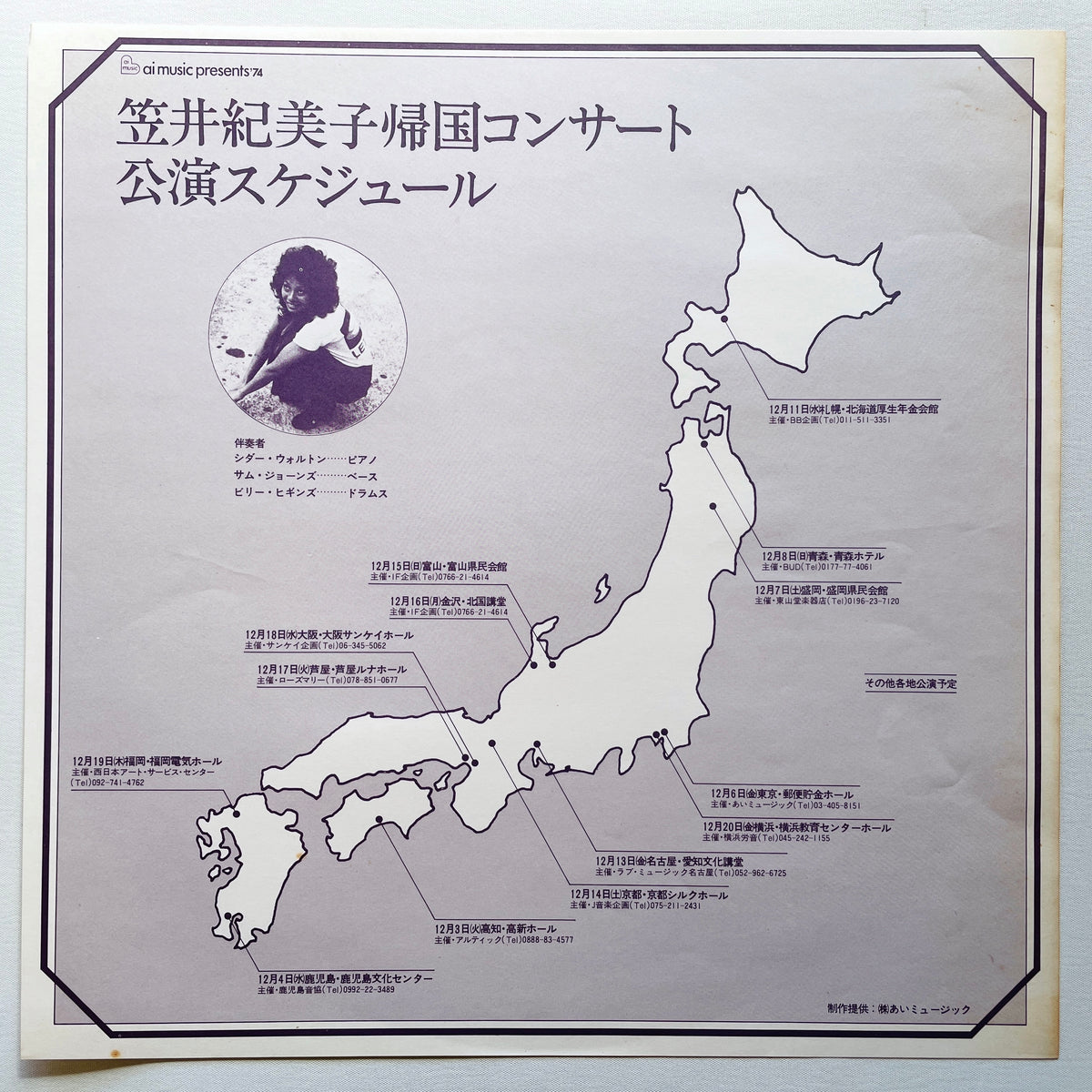 Kimiko Kasai - Thanks Dear (Original) - Portal Records