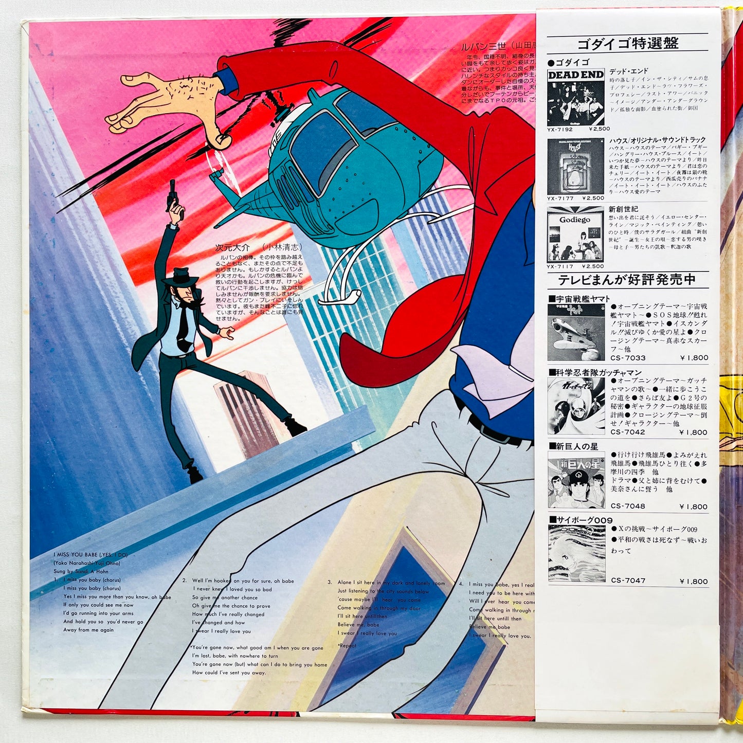 Yuji Ohno - Original Soundtrack From Lupin III (Original, Satril Pressing)