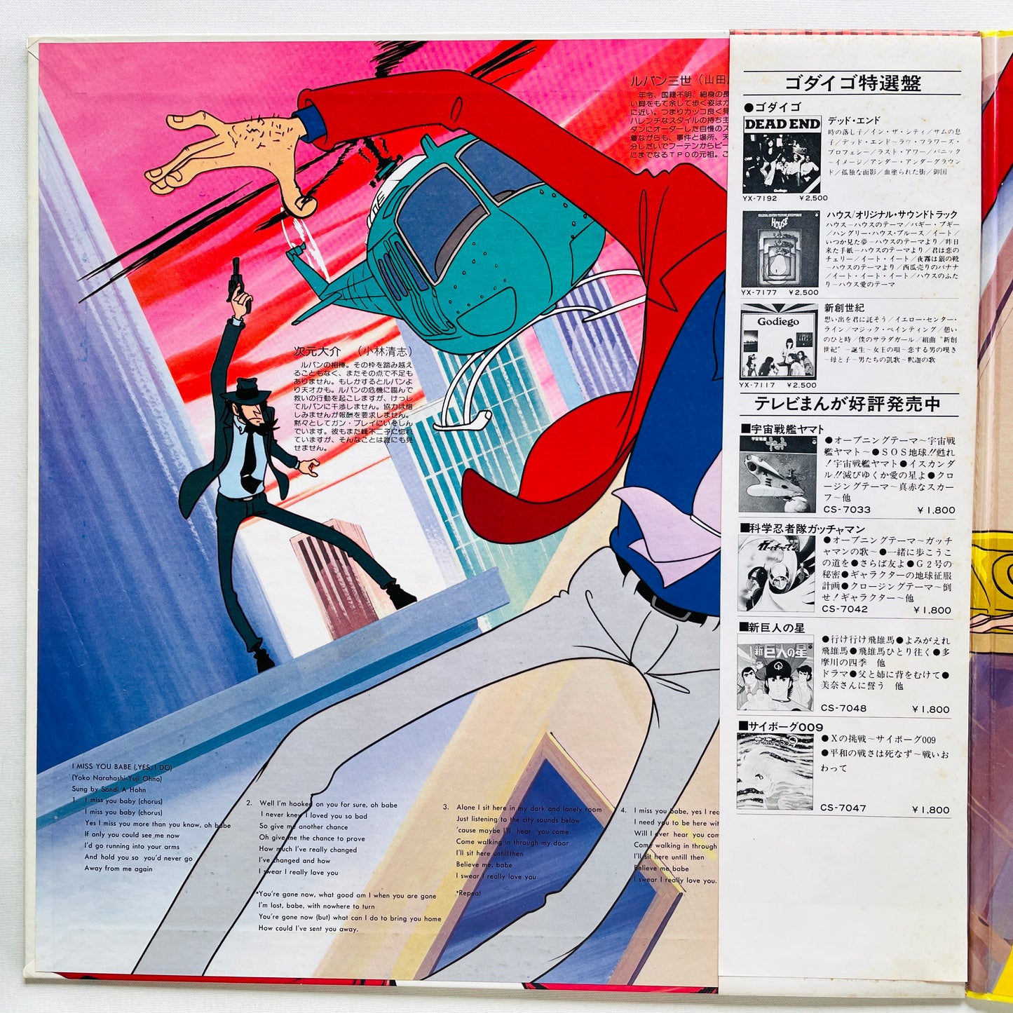 Yuji Ohno - Original Soundtrack From Lupin III (Original, Satril Pressing)