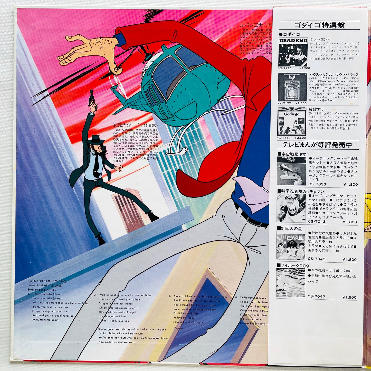 Yuji Ohno - Original Soundtrack From Lupin III (Original, Satril Pressing)