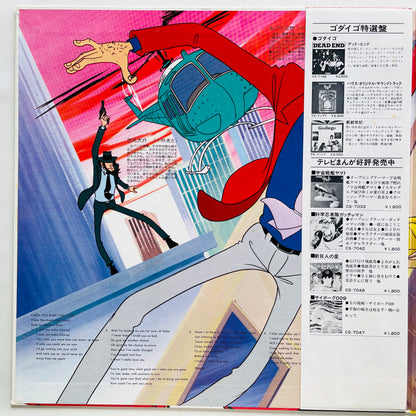 Yuji Ohno - Original Soundtrack From Lupin III (Original, Satril Pressing)