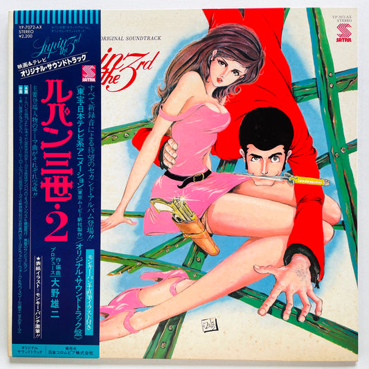 Yuji Ohno - Lupin The 3rd Original Soundtrack 2 (Original, Satril Pressing)