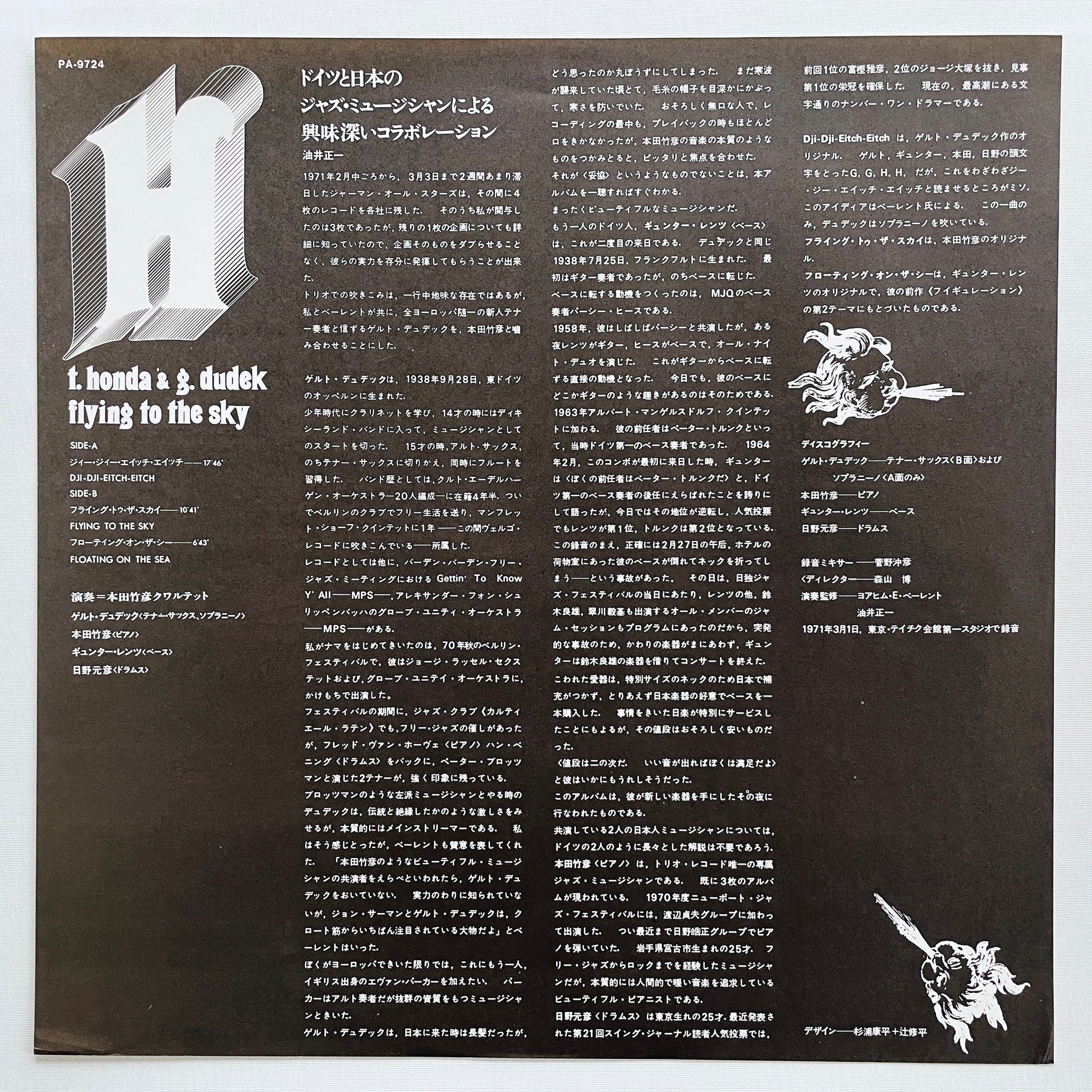 Takehiro Honda & Gerd Dudek – Flying To The Sky (2nd Pressing) - Portal Records