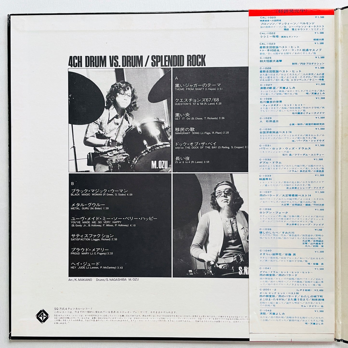 Masahiko Ozu & Shoji Nagashiba - 4ch Drum Vs. Drum / Splendid Rock (Original) - Portal Records